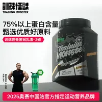 训练怪兽蛋白粉2磅黑钻乳清蛋白粉健身运动增肌肌酸训练营养粉