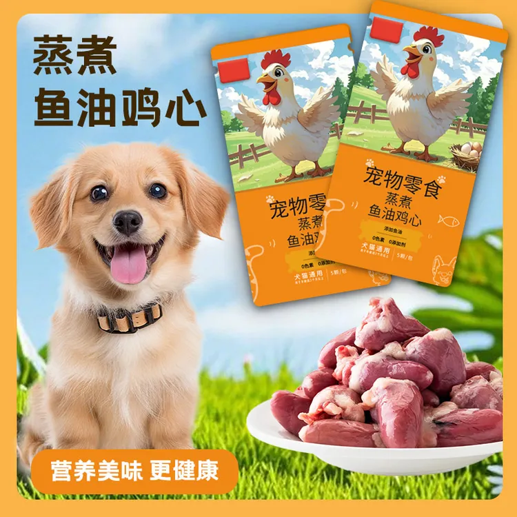 蒸煮鱼油鸡心宠物零食狗狗猫咪营养水煮鸭心喂猫狗通用熟食湿粮包