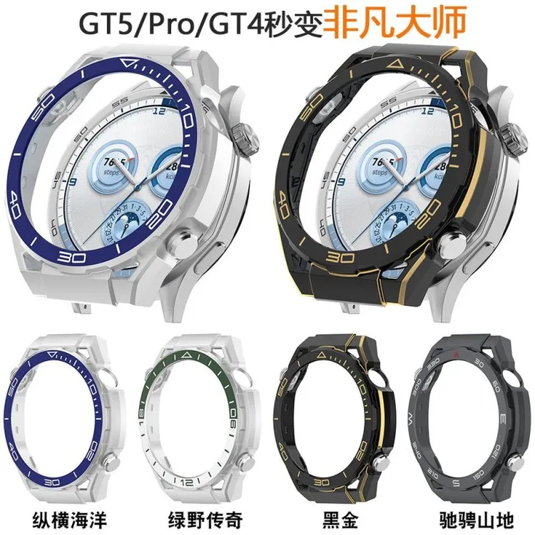 适用华为GT5/GT4秒变非凡大师保护壳GT5PRO半包PC镂空保护壳表壳