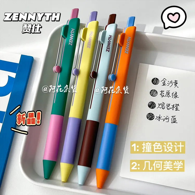  撞色系列！赞仕星渡按动中性笔高颜值ins风学生书写CS黑笔刷题笔