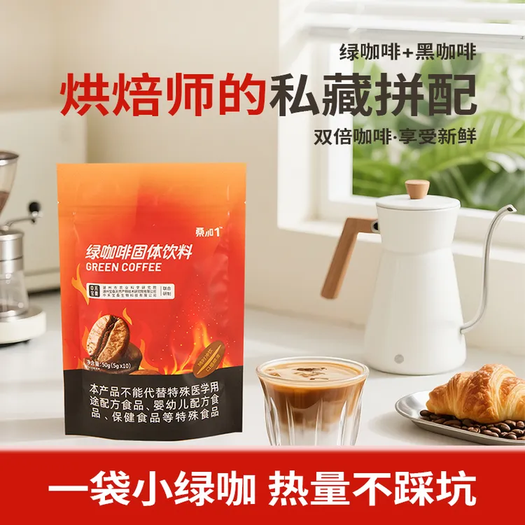 【第3袋1元】桑加1农科院绿咖啡固体饮料美式速溶咖啡粉夏日清爽DB