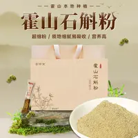 【礼盒装】霍山石斛超微细粉传统营养粉滋养身体