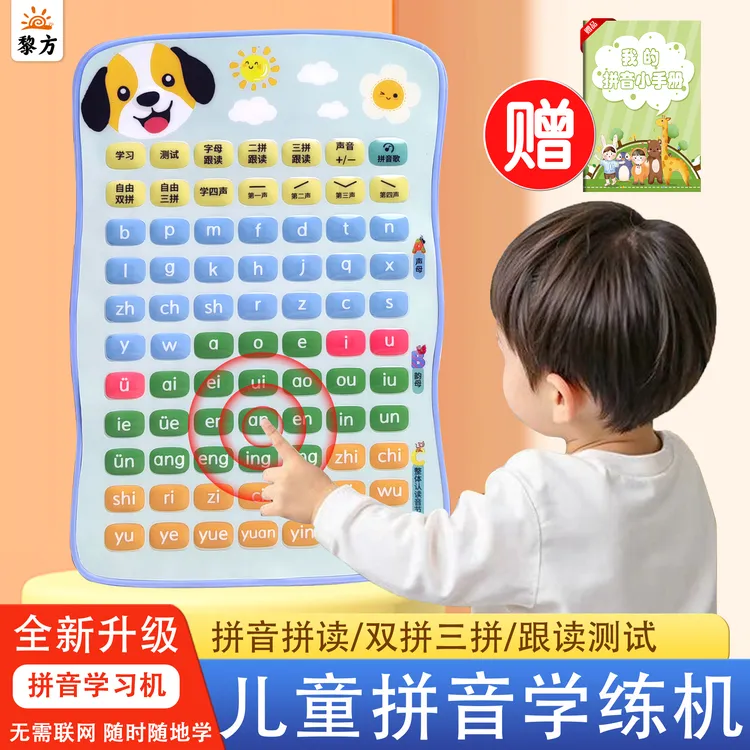 新款智能口袋拼音学练机幼小衔接拼音学习与拼读专项训练平板
