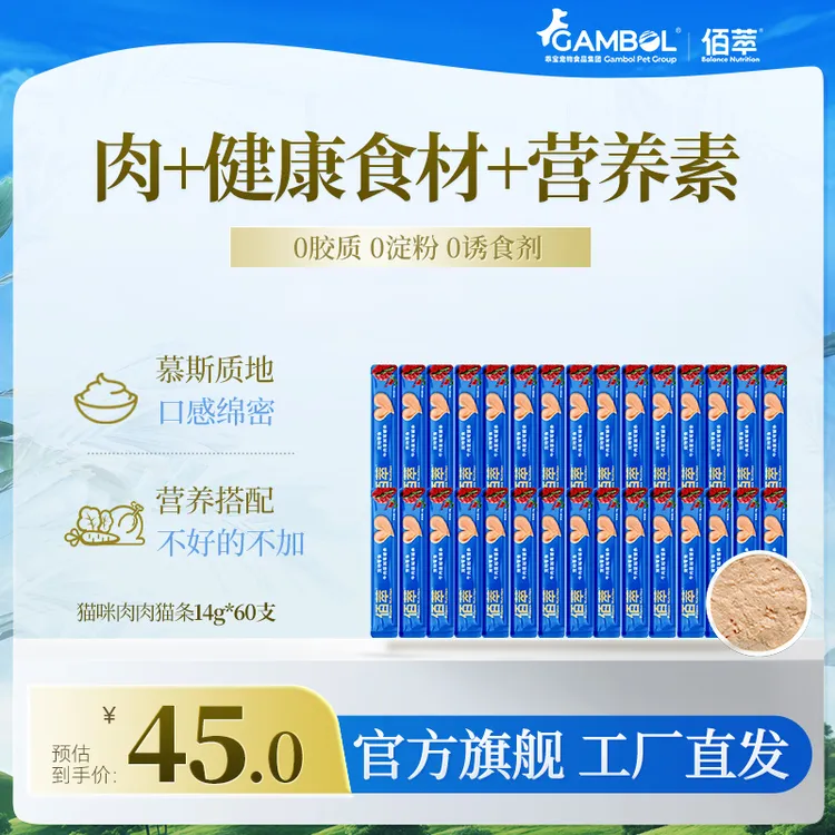 【猫条50%含肉 0淀0胶0诱】佰萃猫条补水互动训练零食肉酱