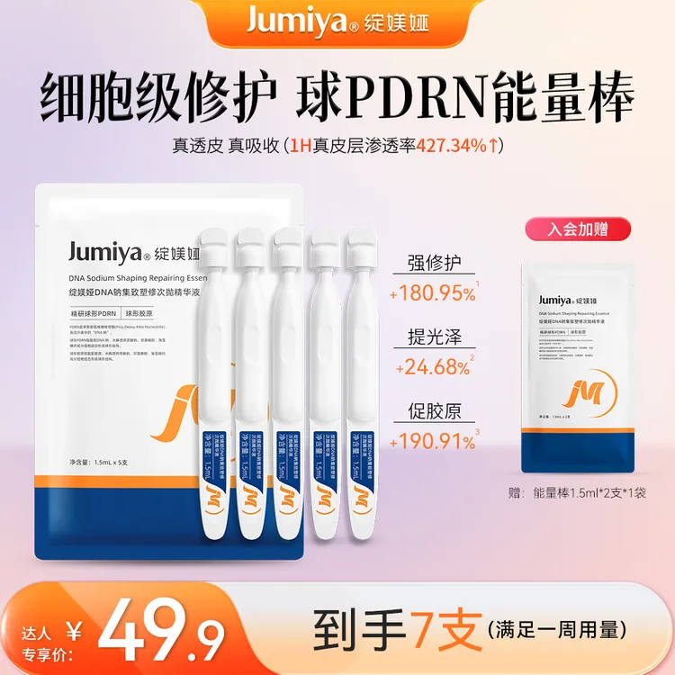 【达人专属】绽媄娅DNA钠球PDRN能量棒精华涂抹三文鱼水光