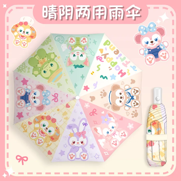 星黛露雨伞女生高颜值自动伞遮阳伞可爱晴雨两用防晒学生上学专用