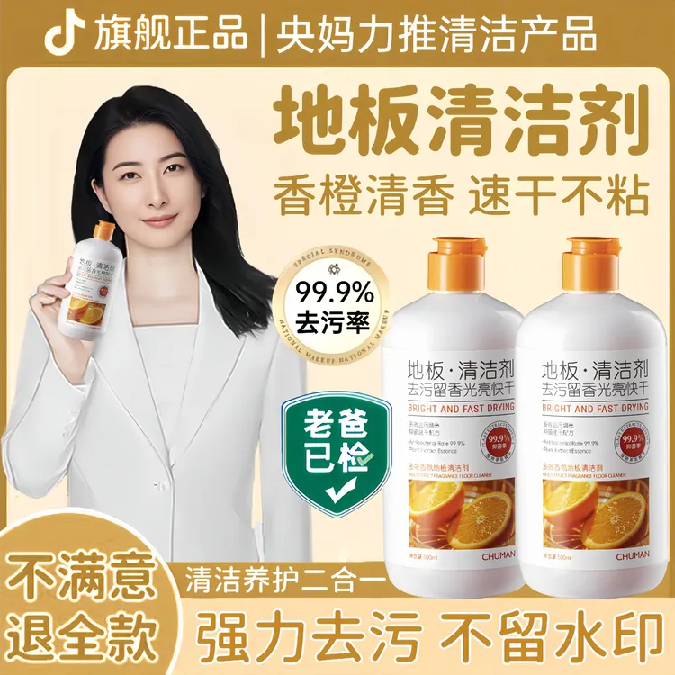 【郭晶晶央妈推荐】地板清洁剂拖地清洁液去污垢留香抑菌瓷砖木地板