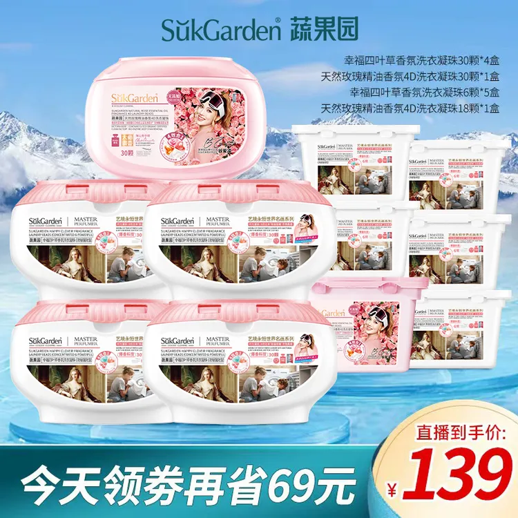 【董先生专享】蔬果园幸福四叶草持久留香除螨洗衣凝珠联名系列