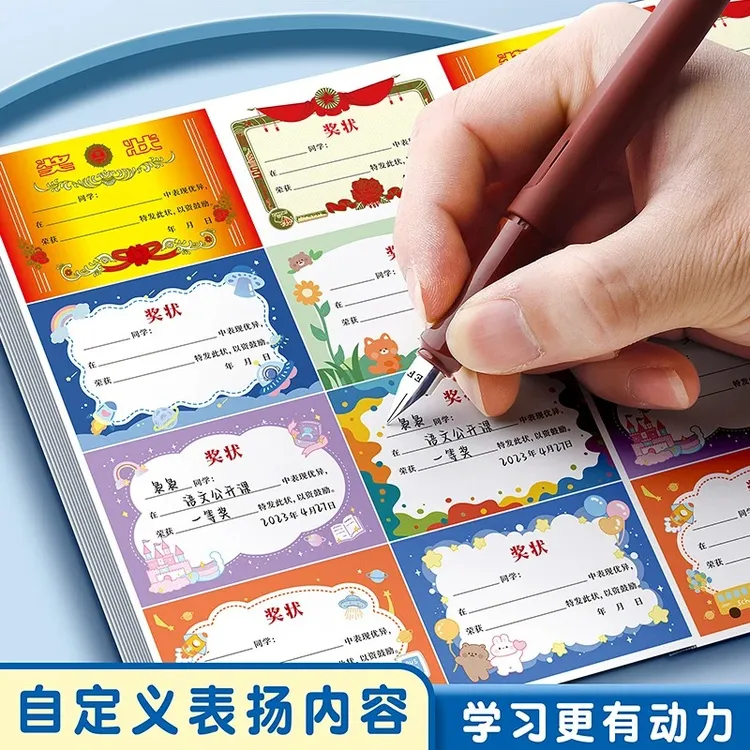 奖状贴纸小学生奖励贴纸鼓励班级三好学生优秀荣誉迷你小奖状贴纸