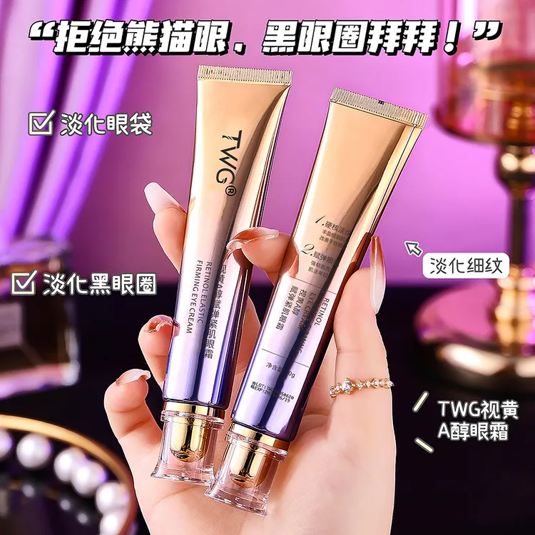 [粉丝专属到手两支装]视黄A醇赋弹紧肌眼霜30g