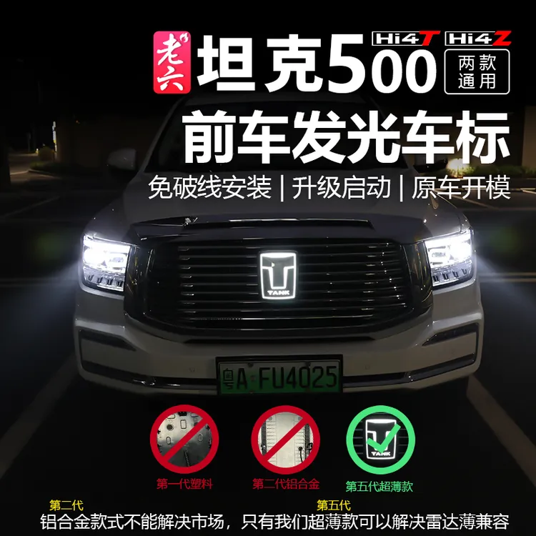 22-26款坦克500hi4t/hi4z专用车标灯五代升级超薄发光标LED灯无损