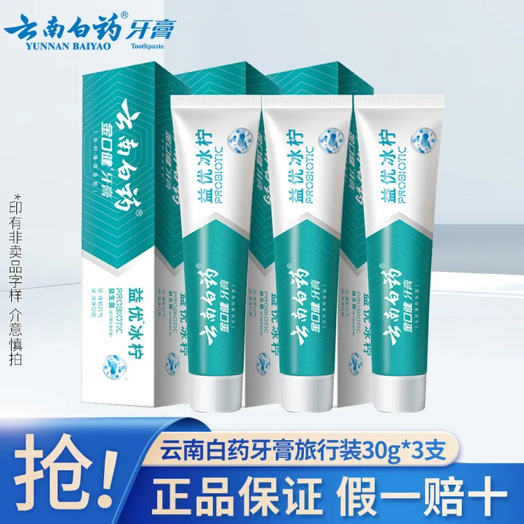 云南白药薄荷留兰冰柠牙膏小支旅行装小样旅游出差便携装30g*