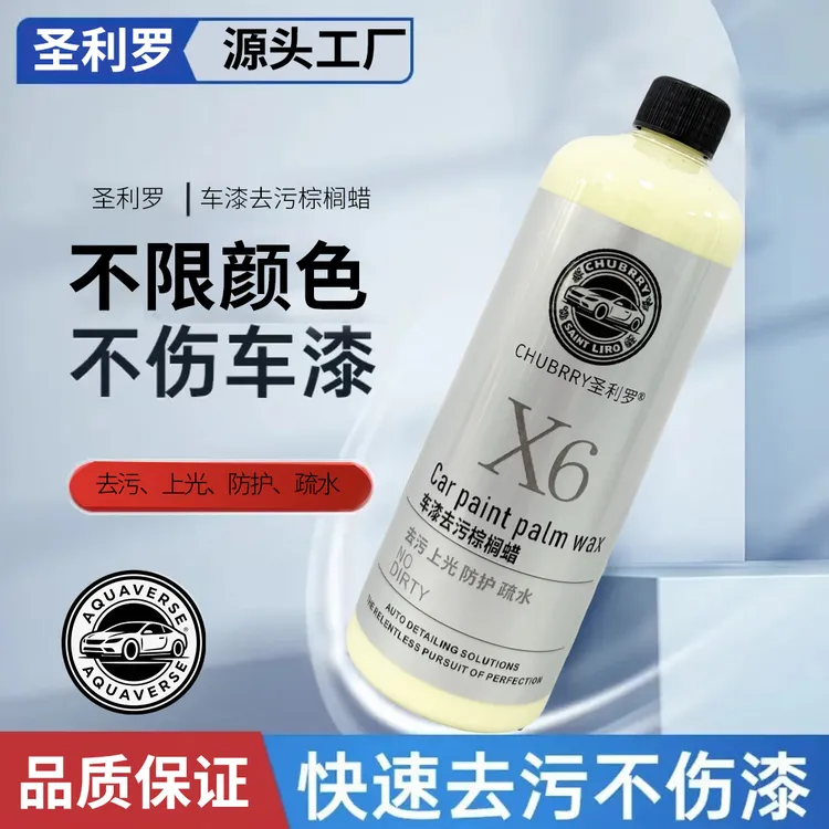 圣利罗【不限车漆颜色】汽车棕榈蜡强力去污车漆蜡车漆面清洁清洗蜡