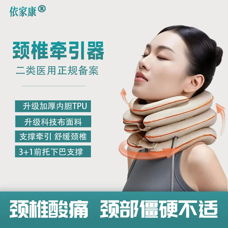 依家康颈椎牵引器家用颈部固定器颈托护颈式支撑颈椎充气