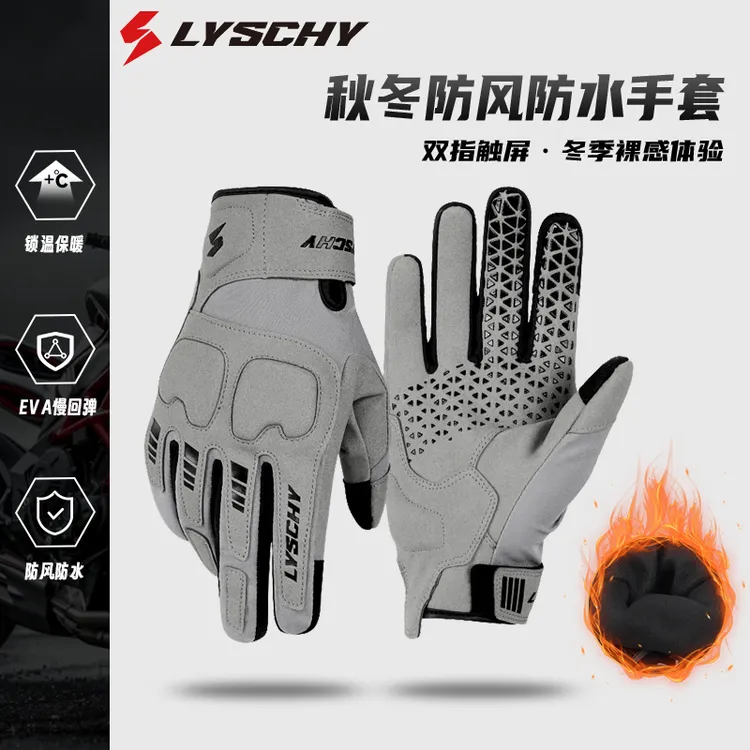 LYSCHY/雷翅摩托车冬季骑行手套防风防水加绒保暖机车手套骑行装
