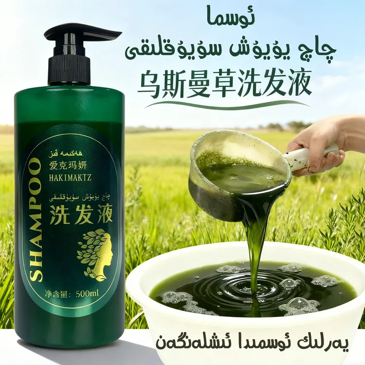 新疆乌斯曼草洗发水草本滋养持久留香男女通用柔顺清洁洗发水osma