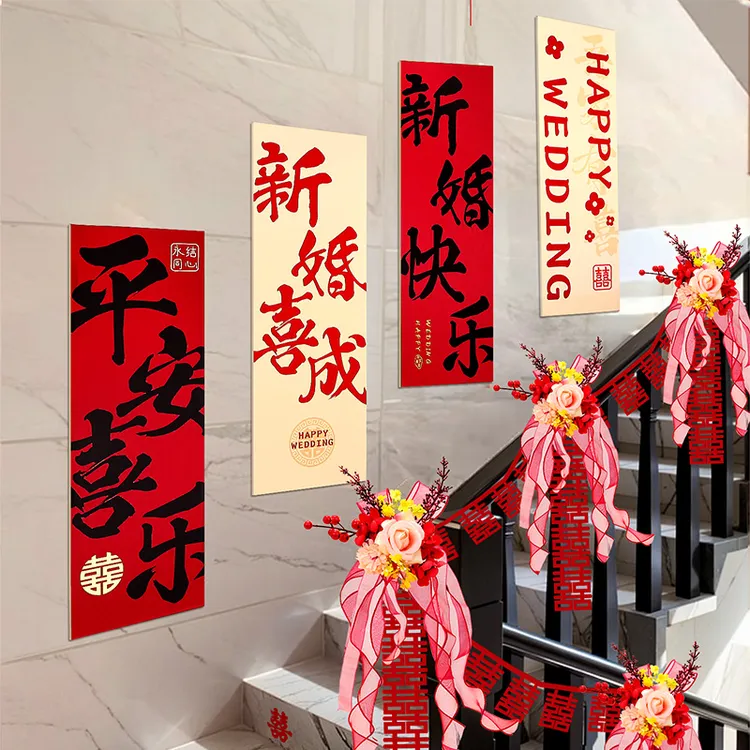 楼梯扶手结婚装饰婚房布置套装农村新房客厅手扶梯喜字拉花背景墙