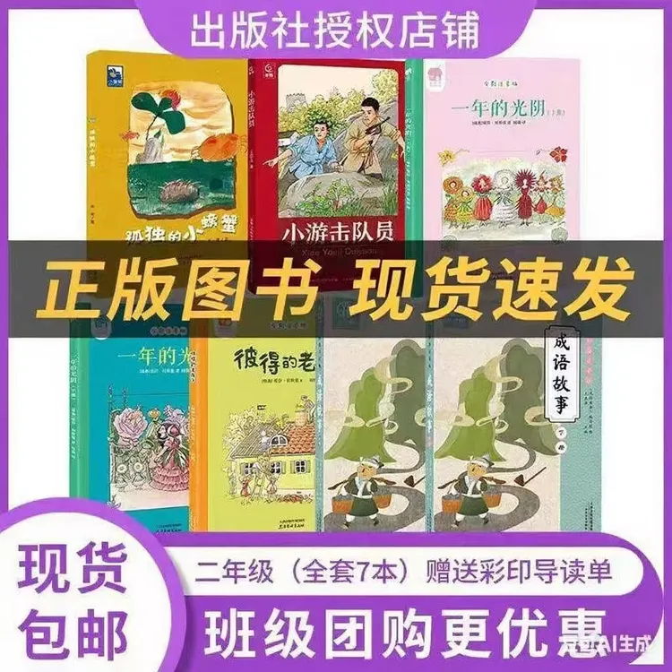 阅读成就未来25秋二年级7本套装孤独的小螃蟹小雏菊丛书冰波著新
