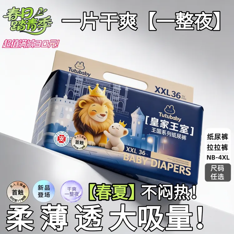 皇家王室王国系列婴儿纸尿片亲肤宝宝尿布纸尿裤皇室尿布纸尿裤商品图