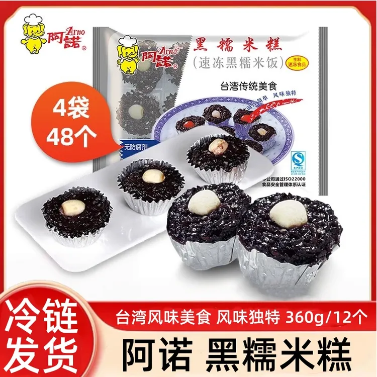 阿诺黑糯米糕360g莲子黑米糕速冻广式点心糕点心营养早餐美味食品