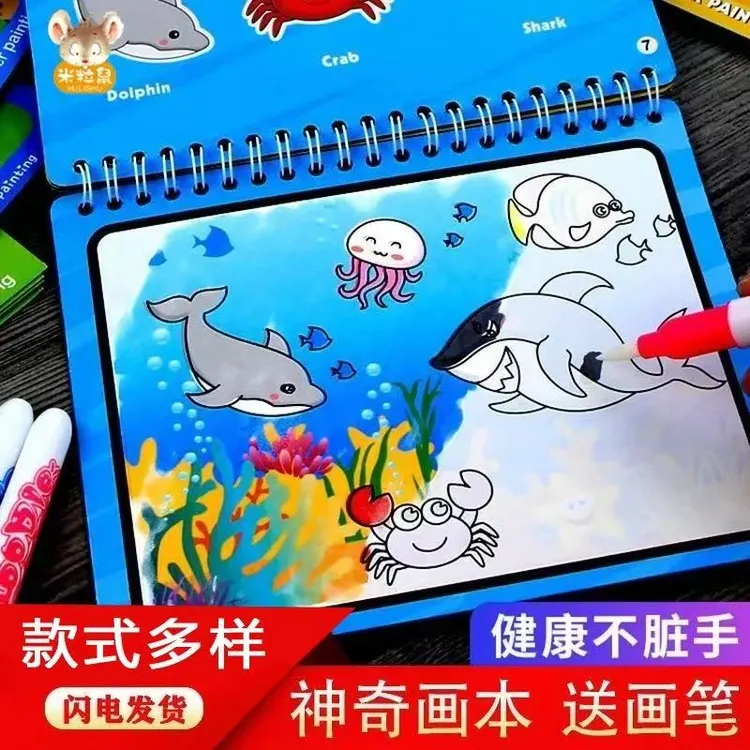 神奇水画本清水涂色反复涂鸦幼儿园宝宝益智绘画玩具