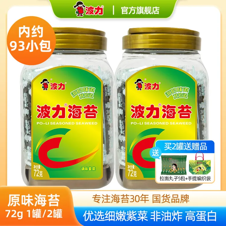 【32周年爆款桶装海苔福利专场！拍二发八！】儿童健康解馋海苔72g zb