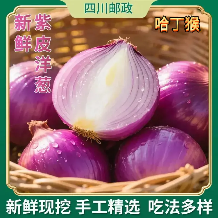 【到手带箱10斤】买5斤送5斤2026新鲜现挖紫皮洋葱炒菜凉拌vt商品图
