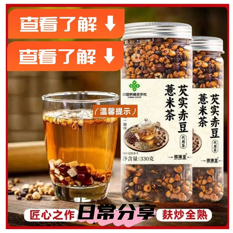 【邮政农品】三伏天常喝红豆薏米茯苓芡实祛湿茶炒熟可直接泡水煮