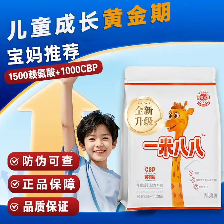 一米八八儿童成长高钙奶粉CBP赖氨酸高钙成长奶粉3-15岁ticify