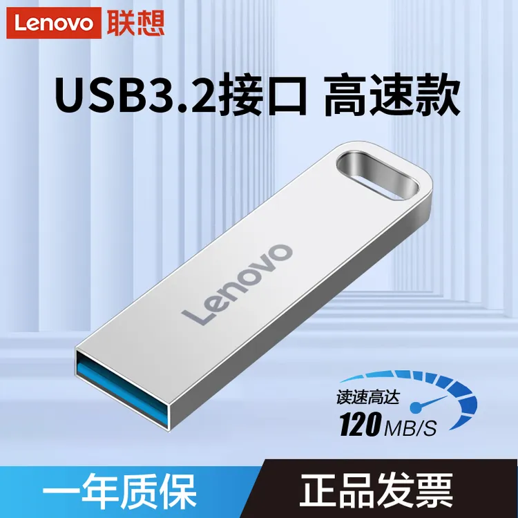 联想U盘SX110速芯系列USB3.2闪存盘金属耐用商务高速通用移动优盘