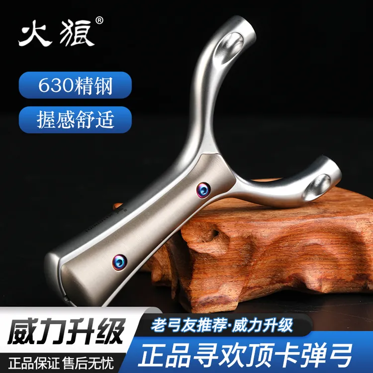 火狼正品寻欢单卡弹弓数控630不锈钢卡球顶卡弓