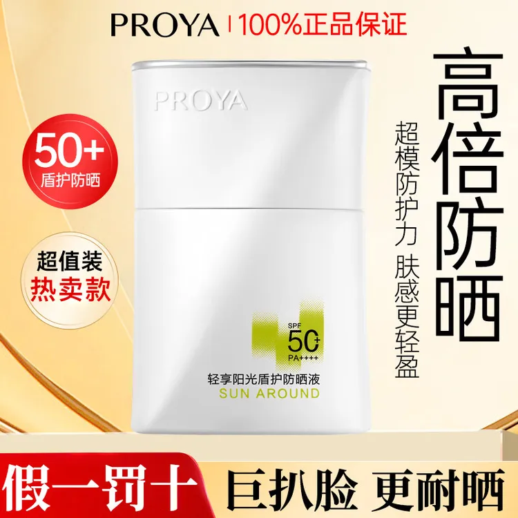 珀莱雅盾护隔离霜防晒霜遮瑕三合一提亮肤色军训女50++++防晒乳