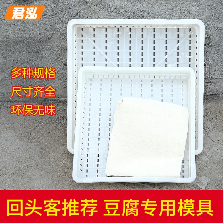 塑料豆腐模具40/44/47豆制品盒方形豆腐筐商用嫩老豆腐框水豆腐格