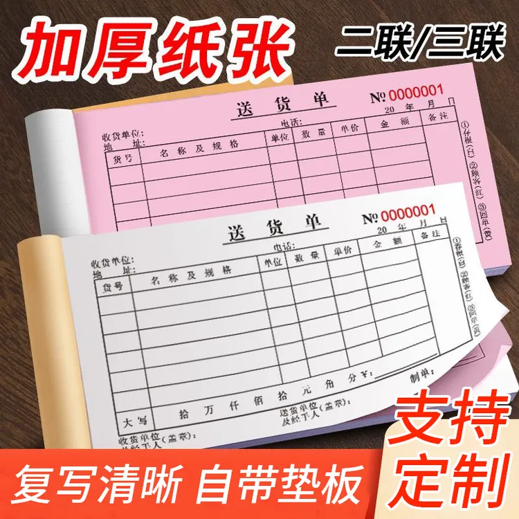 48K二联送货单双联三联单无碳复写小本发货出货单横版两联正规通