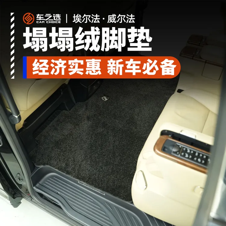 适用埃尔法威尔法塌塌绒脚垫中排地毯汽车地垫40系30系专车专用