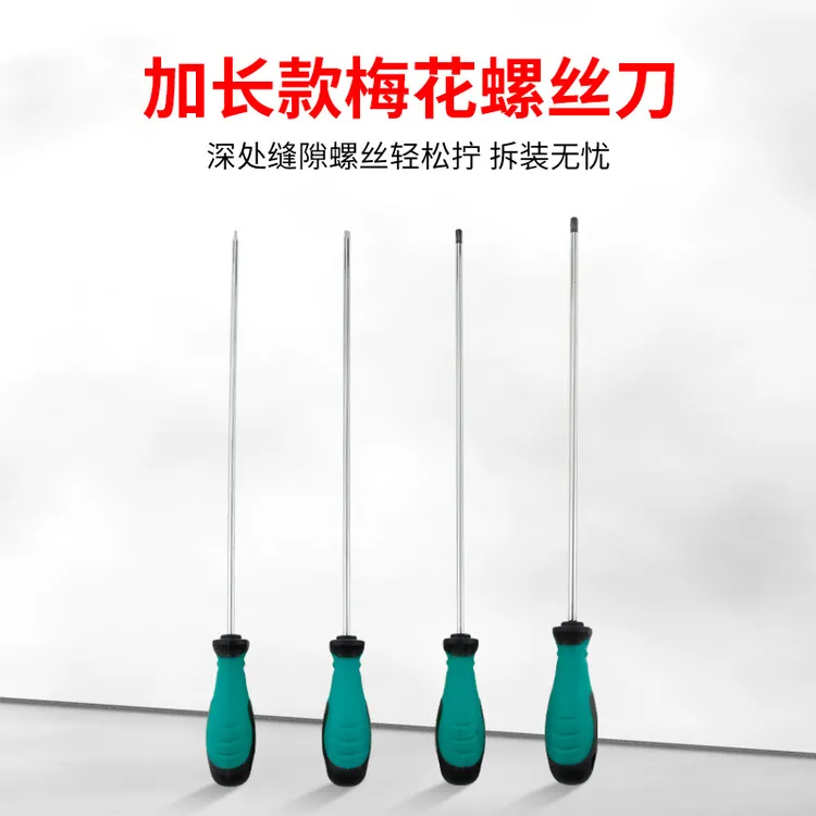 加长梅花螺丝批铬钒钢 T20六角花型起子特长内六角螺丝刀磁性改锥