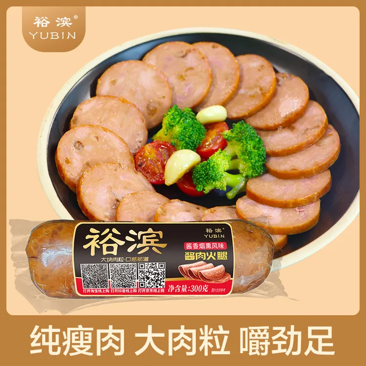 中裕旗下裕滨酱肉火腿300g*2无淀粉纯肉酱香肉肠煎炸早餐夹面包