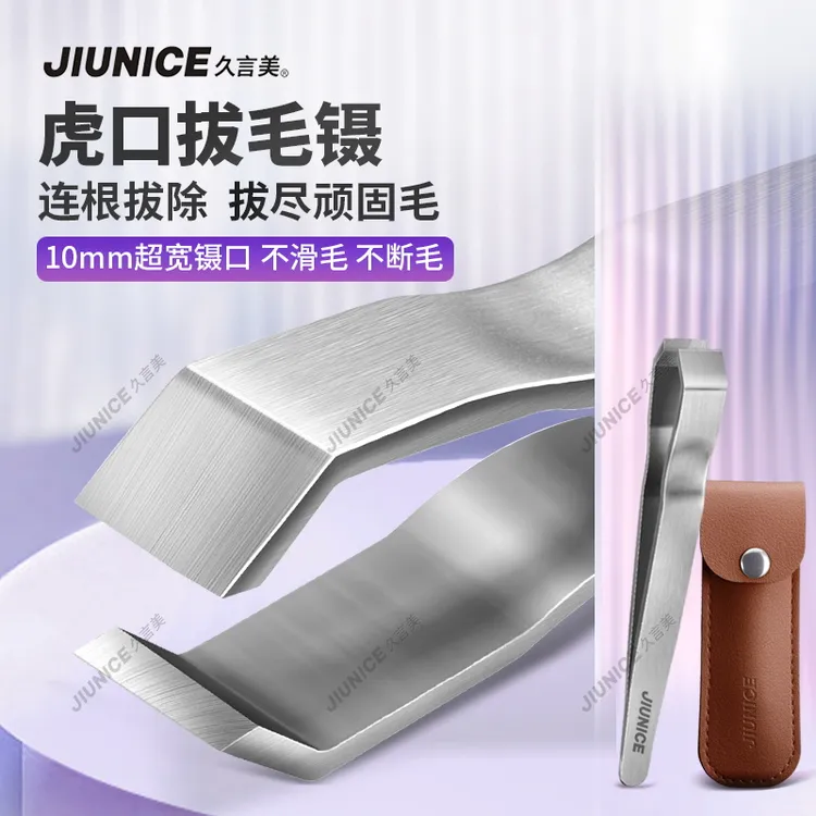 超宽1公分正口夹拔胡子胡须专用夹子拔毛拔腋毛白发虎口拔毛镊子