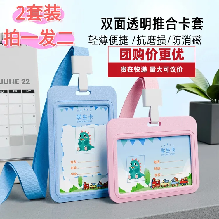 学校卡套定制学生胸牌姓名牌儿童挂脖公交饭卡套小学幼儿园接送卡