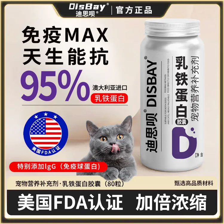 乳铁蛋白猫咪宠物专用鼻支提高免疫力狗宠物营养膏营养补充剂