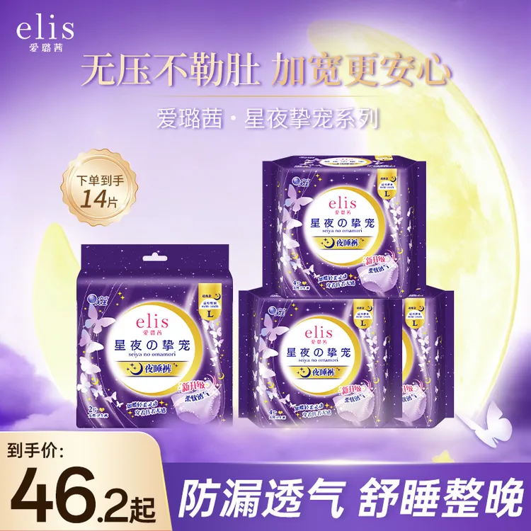 【星夜系列】大王elis爱璐茜安睡裤M/L/XL码防侧漏夜用安心组合装
