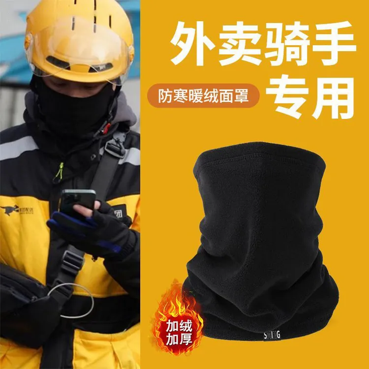 外卖专用护颈保暖面罩男女秋冬季全脸防风防寒加绒骑行围脖套户外