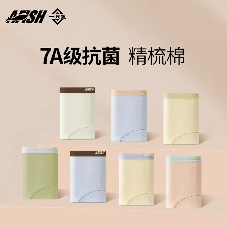 【仁汇优品X】一只鱼7A抗菌四季无痕女士内裤琥珀流光舒适居家QP