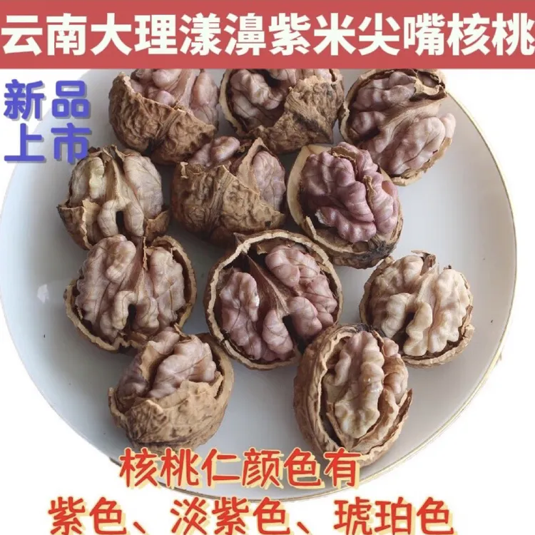 云南大理漾濞高山老树紫米娘亲新鲜核桃无漂白无水洗