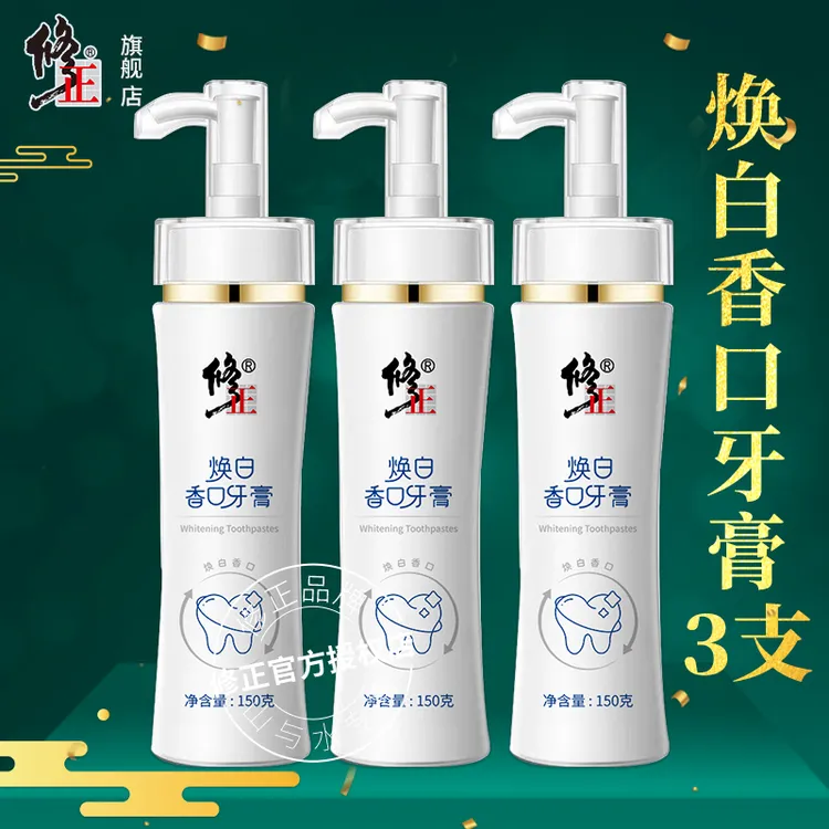 3支【香口牙膏】按压式茉莉薄荷味修正焕白香口牙膏洁牙渍牙垢斑
