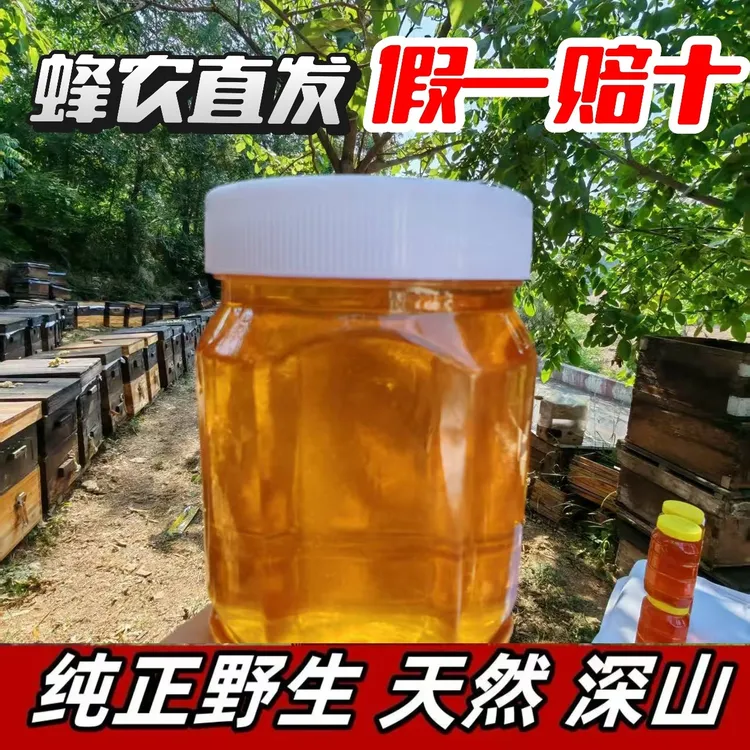 百花蜜自然成熟封盖野生蜂蜜 蜂厂直发假一赔十