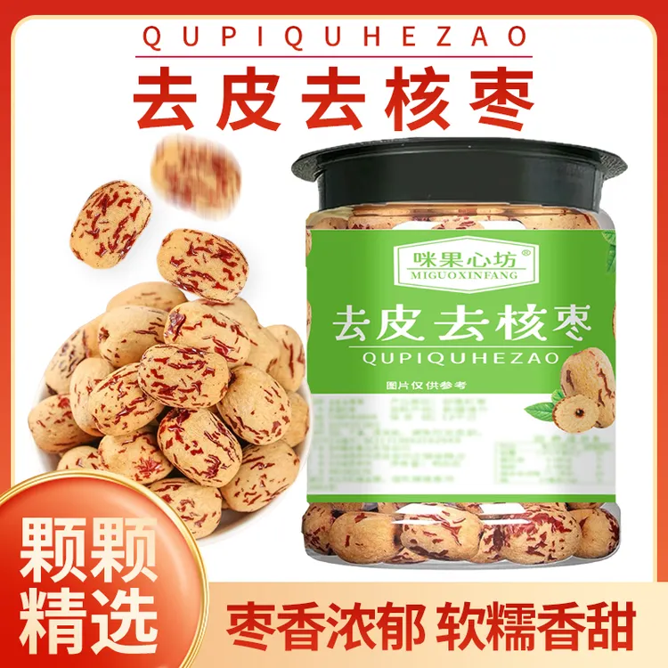 去皮去核枣虎皮枣新疆灰枣甄选罐装干吃煲汤辅食