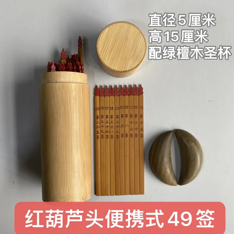 便携式49签葫芦头签支碳化灵签抽签道家用品生肖灵签各种灵签定制