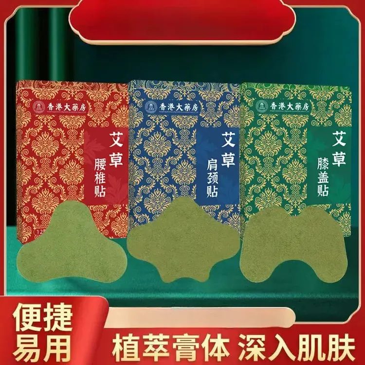 艾草贴颈椎肩护腰椎膝盖足热敷养护缓解艾灸贴FC-1