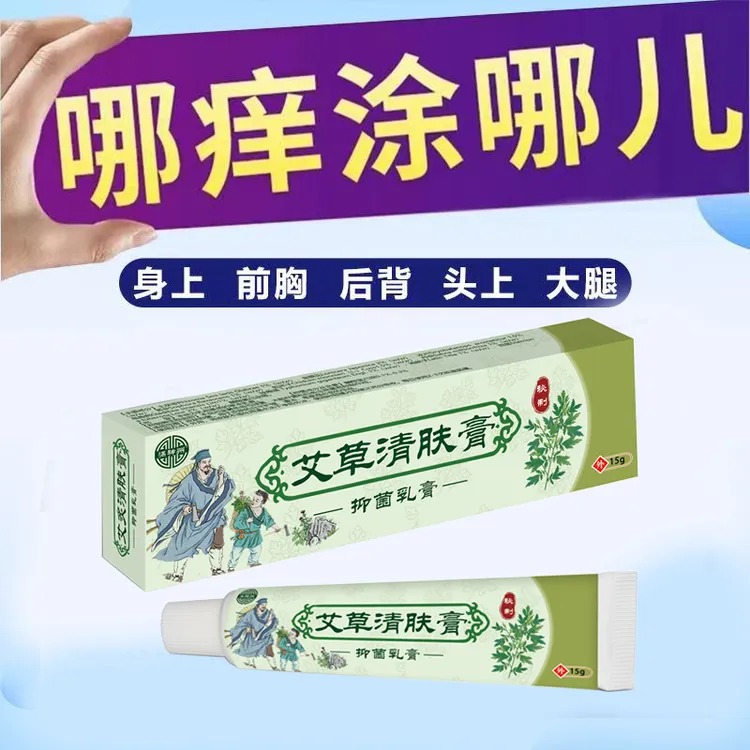 清肤膏皮肤快速止痒草本精华萃取外用抑菌膏